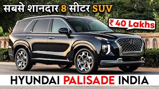 8 सीटर SUV हो तो Hyundai Palisade जैसी  Hyundai Palisade SUV India Launch Review [upl. by Ethelind]