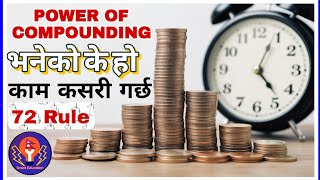 power of compounding in Nepali  how does compounding work  Smart Education Nepal [upl. by Gussy]