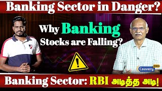 Banking sectorக்கு ஆப்பு வைத்ததா RBI  Why banks shares are falling  RBI instructions to banks [upl. by Ecyoj]