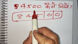 ₹84500 शब्दों में कैसे लिखते हैं  84500 Kaise likhate hai  84500 number Spelling Hindi English [upl. by Aserej]