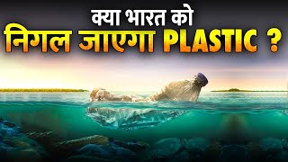 How India is cleaning its plastic [upl. by Fiedler]