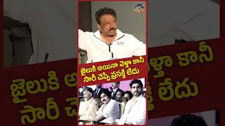 జైలుకైనా వెళ్తా కానీ సారీ చెప్పే ప్రసక్తే లేదు rgv ramgopalvarma pawankalyan chandrababu Viral [upl. by Ertnod750]