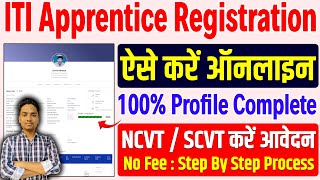 ITI Apprentice Registration Kaise Kare 🔥 Apprenticeship Registration Profile 100 Complete✅ [upl. by Ellenwahs]