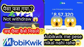 Mobikwik xtra withdrawal problem।Mobikwik xtra se paise kaise nikale।। Mobikwik xtra not withdrawal [upl. by Shirline]