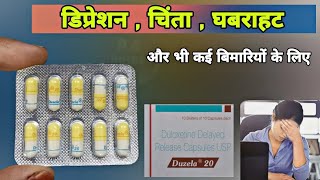 duloxetine 30 mg  duloxetine gastro resistant tablets ip 30 mg  duzela 30  duzela 20 tablet [upl. by Gunar]