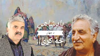 Abasin Yousafzai Ghani Khan Poetry  history of pashto poetrybadshahi da jahan sakreyghani khan [upl. by Larrad]