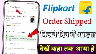 Flipkart se product Kitne din Mein a jata hai  Flipkart se order Kitna din Mein saman Ghar aata Hai [upl. by Emawk]