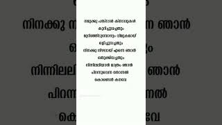 adyam thammil song lyrics trending malayalam lyrics shorts [upl. by Milly]