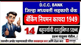 PDCC ADCC amp all DCC Bank Exam 2024  IMP banking act 1949 Q paper adcc and dcc bank MCQ IMP [upl. by Cristie313]