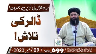 9th Surah Ikhlas  Dollar Ki Talash  Vol 699  09 Nov 2023  Ubqari Tasbeeh Khana [upl. by Hacissej272]