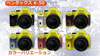 ペンタックス K50 カメラのキタムラ動画PENTAX [upl. by Missy]