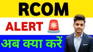 Reliance Communications Latest News ⚠️ Rcom Share Latest News Today  Reliance Communications Share [upl. by Sheline723]