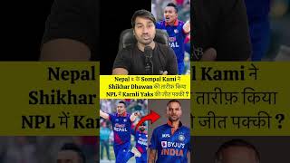 Sompal Kami Reaction On Shikhar Dhawan Nepal npl [upl. by Valida]