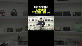 신상 락킷bb 알마bb와 차별성은 바로 oo [upl. by Ecinreb271]