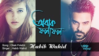 Habib Wahid 2018 New Bangla Song  Obak Folafol 2018  Audio Song 2018 [upl. by Hinze]