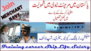 How To Become an Officer in Merchant Navy Pakistan How To Join Merchant Navy In Pakistan PAF Jobs [upl. by Ateuqram]