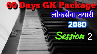 Achieve Success in Loksewa Gk Question  PSC Online Class  Loksewa Tayari Class 2080 [upl. by Wesle182]