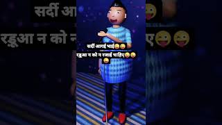 Shradi aa gyi Bhai 😁😁😜😜shorts viralshort funny trending [upl. by Orose]