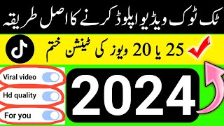 Tiktok par video upload karne ka tarika l How to upload tiktok video 2024 l Imran Official Tuber [upl. by Yemaj]