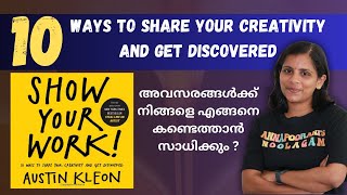 Show Your Work by Austin Kleon  Book Summary In മലയാളം  MUST READ BOOK [upl. by Maillil295]