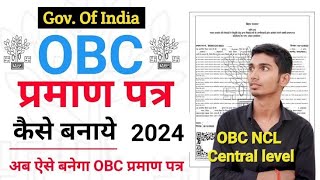 OBC NCL Certificate Kaise Banaye CentralLevel Wala  How to apply OBC NCLCertificate Online 2024 [upl. by Marissa]