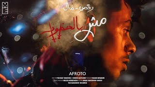 AFROTO  MSH BEL 7OZOZ  عفروتو مش بالحظوظ OFFICIAL MUSIC VIDEO PROD BY WEZZA MONTASER [upl. by Aihsila604]