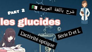 les glucides  série D et Llactivité optique  شرح درس ليغلوسيد part 2 [upl. by Trilbie]