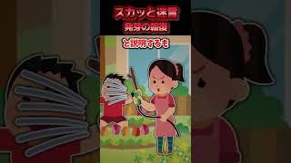 近所のク〇ガキに大事な花を枯らされる→母親も同類だったので息子に制裁してみた結果ww【スカッと】 [upl. by Vivica30]