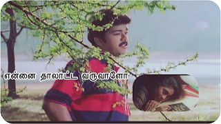 Ennai thalatta varuvalo  Kadhaluku mariyathai  Ilayaraja lyricsVijay amp Shaliniகாதலுக்கு மரியாதை [upl. by Amjan706]