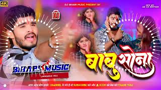 Dj Bihari Music  Babu Sona  Aashish Yadav  Jhumta Sad Song 2024  Dj Remix Hard Bass Toning Mix [upl. by Murtagh]