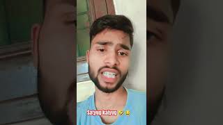 Satyug aur kalyug 🤣😂😂 comedy fun funny shortsyoutube funnyvideo viralshort [upl. by Amabelle21]