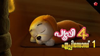 Pupis New Adventures 🐶 Pupi 4 New Volume of the Superhit Malayalam Cartoon Movie Pupi [upl. by Esiole451]