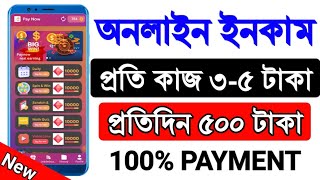 Best income apps  Earn perday 500 Taka payment bkash  Online income 2023 [upl. by Aivlis746]