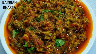 Baingan Bharta Recipe  बैंगन भर्ता  Baingan Ka Bharta  Roasted Eggplant  Eggplant Recipe [upl. by Ahsiek63]