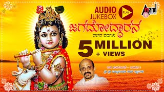 Jagadhodarana  Audio Jukebox  DrVidyabhushana  Dasarapadagalu  HKNarayana  Vidyabhushana [upl. by Kristof]