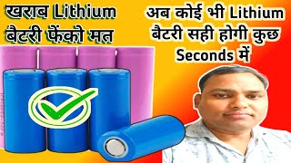 खराब Lion Battery 🔋 को कैसे सही करें  diy lithiumbatteryrepair ledlightrepair [upl. by Aihtak776]