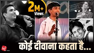 कोई दीवाना कहता है  Koi Deewana Kehta hai  Dr Kumar Vishwas [upl. by Adnawal152]