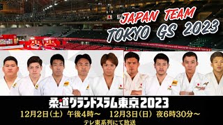 Japan Judo Team at Tokyo GS 2023 [upl. by Einalem]