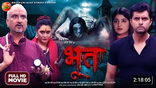 Bhoot Bhojpuri Movie Update  New bhojpuri Film  2024  Vikrant Singh Ritu Singh Shruti Rao [upl. by Lalo]