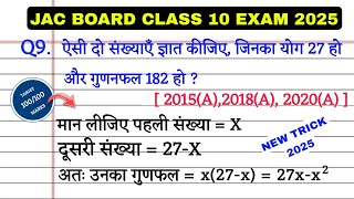 Class 10 Board Exam 2025  इस बार 99 पार🎯  jac class 10th important question 2025  jac board 2025 [upl. by Ilrak301]