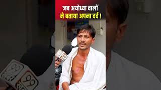 😔Ayodhya Walo Ka Dard  Milkipur  Uttarpradesh  Yogi Adityanath vs Akhilesh yadav  Ayodhya [upl. by Soma]