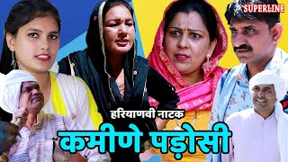 Kamine padoshi  कमीणे पड़ोसी   HARYANVI COMEDY NATAK FANDI KE NATAK [upl. by Artur]