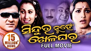 SINDURA NUHEN KHELAGHARA Odia Super Hit Full Film  Siddhant Rachana  Sidharth TV [upl. by Akemhs322]