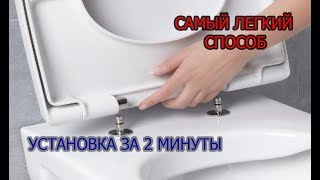 Установка сиденья с микролифтом на унитаз [upl. by Aelyak]