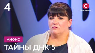 Тайны ДНК 5 сезон Смотрите 27 февраля на СТБ [upl. by Lymann]