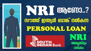 Personal Loan Malayalam  വിദേശത്ത് ജോലി ഉള്ളവർക്ക് നാട്ടിൽ ലോൺ ലഭിക്കും  South Indian Bank [upl. by Coady]