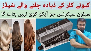 keune hair color shades review  keune hair color price in Pakistan  how to use keune hair color [upl. by Lipman856]