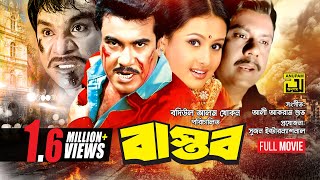 Bastob  বাস্তব  Manna amp Purnima  Bangla Full Movie [upl. by Lukey114]