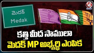 BRS  BJP And Congress Parties In Confusion Over Medak And Zaheerabad MP Candidates V6 News [upl. by Blood462]