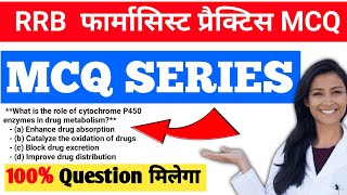 MCQs for Railway Pharmacist Exam Preparation  Hard Questions with Answersquot  Pharmacist MCQ pretice [upl. by Airdnax]